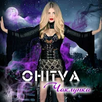 Ohitva — Чаклунка — обложка