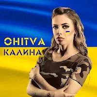 Ohitva — Калина — обложка